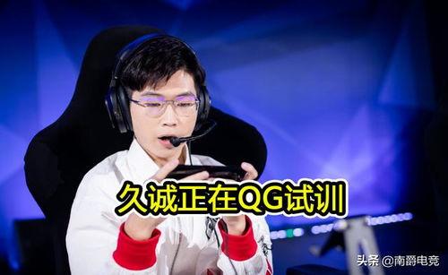 qg试训最新爆料,揭秘最新爆料背后的精彩故事”  第3张