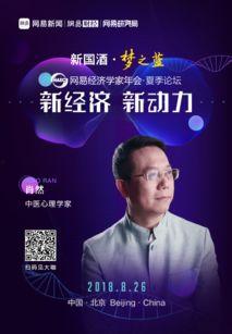 网易心理学家最新爆料,网易心理学家最新爆料揭示人类心理深层秘密  第2张