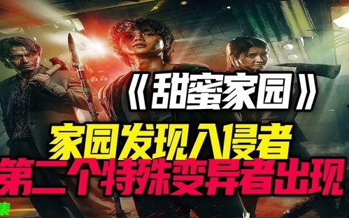 入侵家园在线观看,在线揭秘惊心动魄的入侵真相  第3张