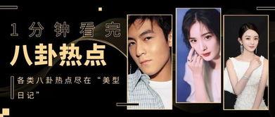 那些娱乐圈的惊人爆料文,揭秘明星背后的秘密与真相  第3张